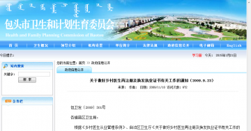 关于做好乡村医生再注册及换发执业证书有关工作的通知（2009.9.23）