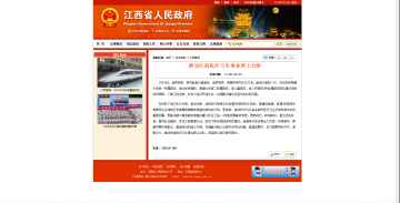 推动江西医疗卫生事业再上台阶