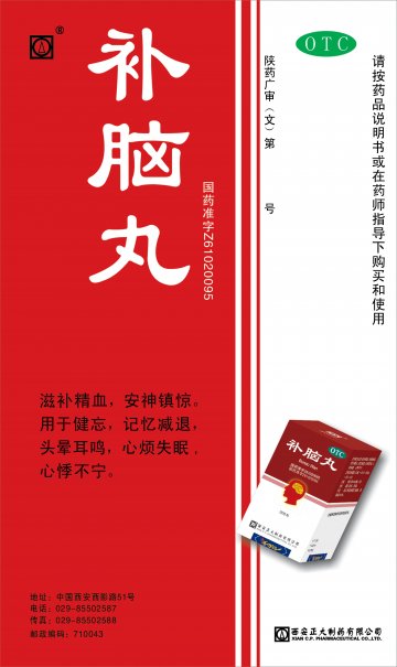 补脑丸-官方高清创意广告(陕药广审(文)第2014050159号)
