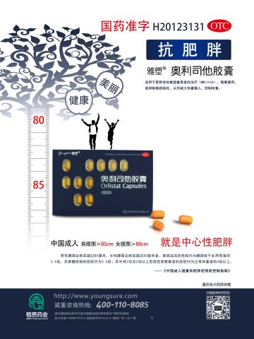 奥利司他胶囊-官方高清创意广告(渝药广审(文)第2013070115号)