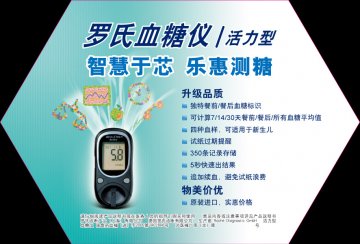 血糖仪-罗康全活力型官方高清创意广告(沪医械广审(文)第2012020075号)