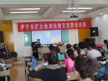新疆伊宁市举办2014年艾滋病扩大检测经验交流会暨培训班