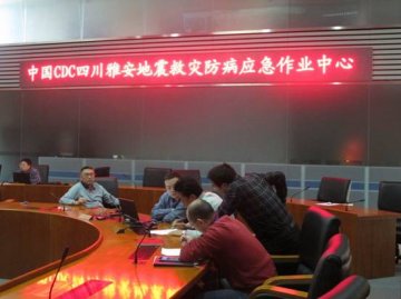 中国疾控中心紧急启动四川雅安地震救灾防病应急作业