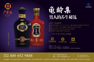 远字牌龟龄集酒官方高清创意广告(晋食健广审(文)第2013060013号)