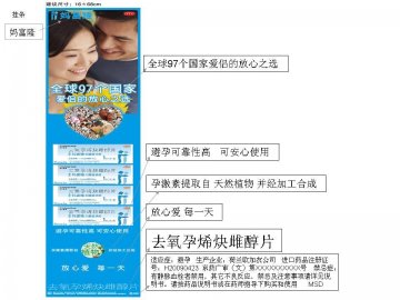 去氧孕烯炔雌醇片-妈富隆官方高清创意广告(京药广审(文)第2012020123号)