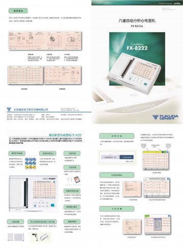 FX-8222型六道自动分析心电图机-官方高清创意广告(京医械广审(文)第2011040117号)