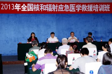 2013年度全国核和辐射应急医学救援培训班在大连市举办