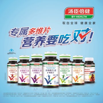 汤臣倍健牌多种维生素矿物质片-彩箱官方高清创意广告(粤食健广审(文)第2014070478号)