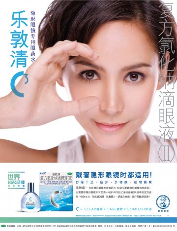 复方氯化钠滴眼液（II）-乐敦清官方高清创意广告(粤药广审(文)第2011010030号)