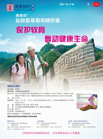 盐酸氨基葡萄糖胶囊-官方高清创意广告(琼药广审(文)第2014030018号)