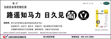 盐酸氨基葡萄糖胶囊-葡立官方高清创意广告(晋药广审(文)第2013110071号)