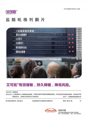 盐酸吡格列酮片-艾可拓官方高清创意广告(津药广审(文)第2013090166号)