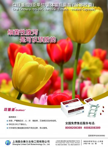 重组B亚单位/菌体霍乱疫苗（肠溶胶囊）-可唯适官方高清创意广告(沪药广审(文)第2014010024号)