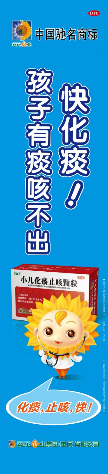 小儿化痰止咳颗粒-官方高清创意广告(渝药广审(文)第2011090098号)