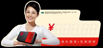 阿胶-官方高清创意广告(鲁药广审(文)第2012090247号)