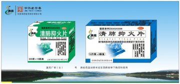 清肺抑火片(12片/板×2板/盒 8片/板×10板/盒)-官方高清创意广告(滇药广审(文)第2012030058号)