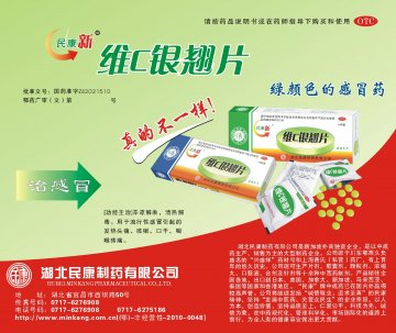 维C银翘片-官方高清创意广告(鄂药广审(文)第2011050136号)