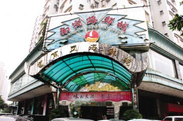 记者暗访南岗海鲜城：生水泡茶叶 筷架戳苍蝇