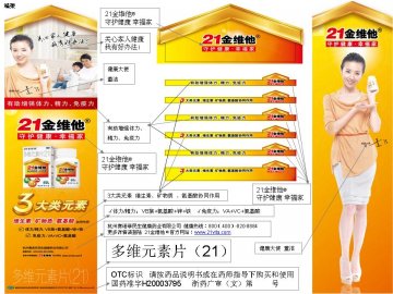 多维元素片（21）-21金维他官方高清创意广告(浙药广审(文)第2012040080号)