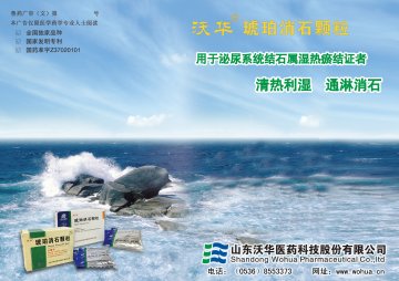 琥珀消石颗粒-官方高清创意广告()