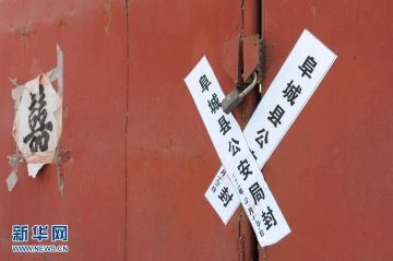 “学洋明胶蛋白厂”库房大门被贴上封条