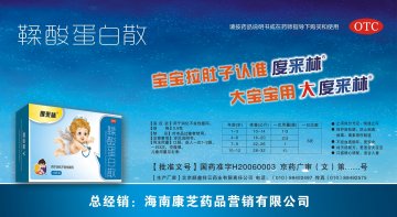 鞣酸蛋白散-单那尔滨官方高清创意广告(京药广审(文)第2012100596号)