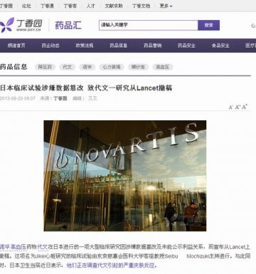 诺华：代文涉嫌数据篡改