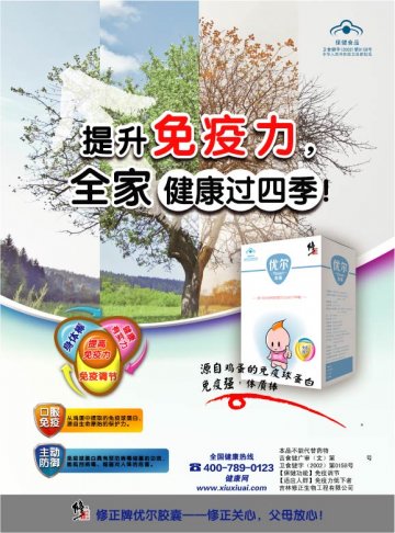 优尔胶囊官方高清创意广告(吉食健广审(文)第2013110044号)