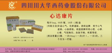 心达康片-官方高清创意广告(川药广审(文)第2011020027号)
