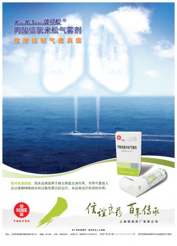 丙酸倍氯米松气雾剂-官方高清创意广告(沪药广审(文)第2012050186号)