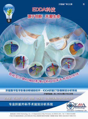 肝脏数字医学影像诊断辅助软件―IQQA肝脏CT影像解读分析系统-官方高清创意广告(沪医械广审(文)第2013020108