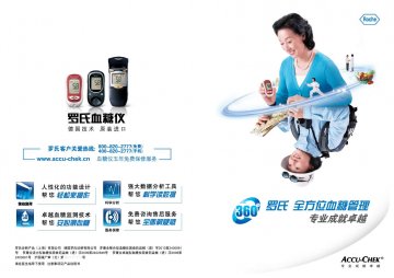 血糖仪-罗康全活力型，整合型，卓越型官方高清创意广告(沪医械广审(文)第2011020061号)