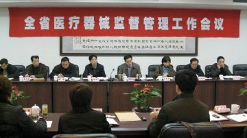 全省医疗器械监督管理工作会议在杭州召开