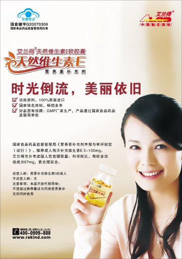艾兰得牌天然维生素E软胶囊官方高清创意广告(苏食健广审(文)第2012030032号)