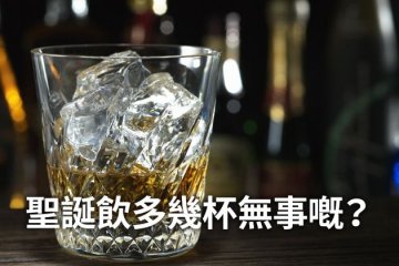 圣诞狂欢勿狂饮