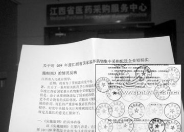 江西医改新政或带来药企“洗牌” 中小药企上书