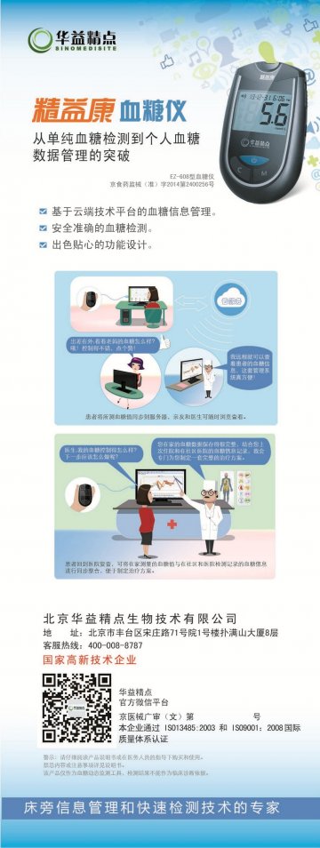 血糖仪-精益康血糖仪官方高清创意广告()