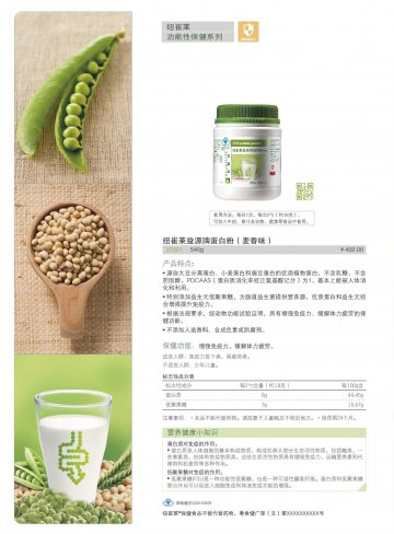 纽崔莱牌益源蛋白粉（麦香味）官方高清创意广告(粤食健广审(文)第2014070476号)
