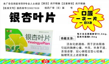 银杏叶片-官方高清创意广告(桂药广审(文)第2013080145号)