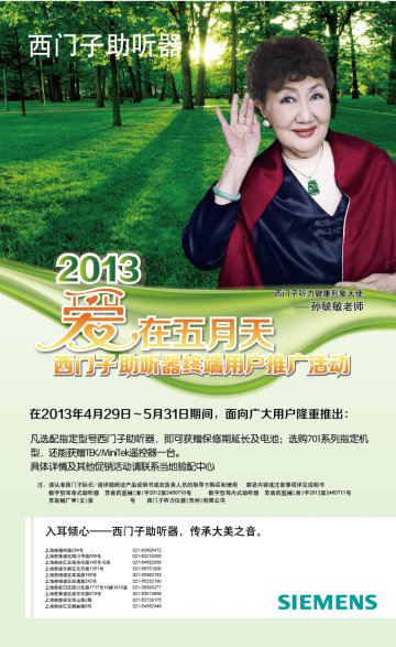 数字型耳背式助听器等-数字型耳背式助听器等官方高清创意广告(苏医械广审(文)第2013050061号)