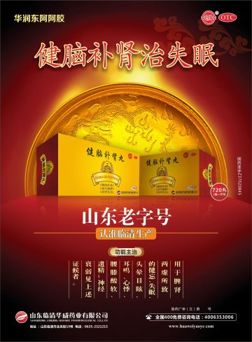 健脑补肾丸-官方高清创意广告(鲁药广审(文)第2012120316号)