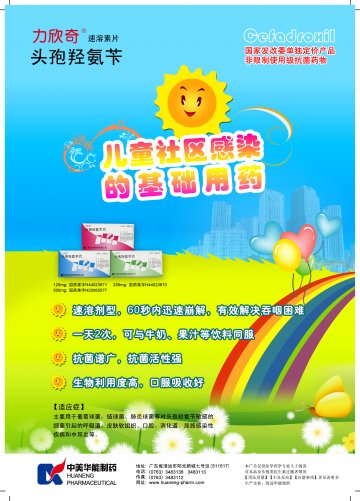 头孢羟氨苄片-力欣奇官方高清创意广告(粤药广审(文)第2013100518号)
