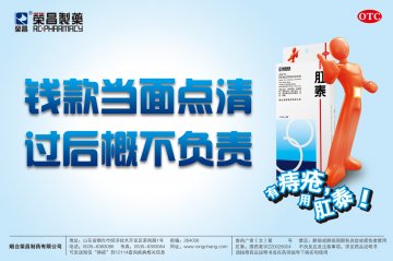 肛泰-官方高清创意广告(鲁药广审(文)第2011040124号)