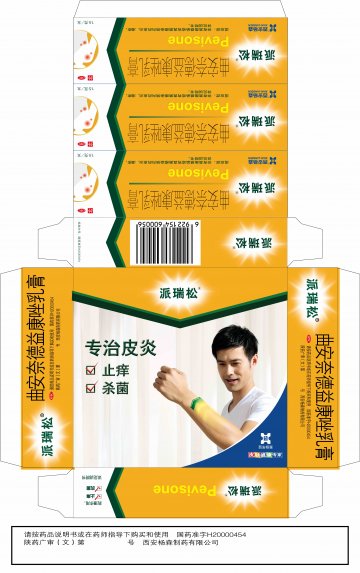 曲安奈德益康唑乳膏-派瑞松官方高清创意广告(陕药广审(文)第2011030158号)