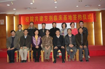 我校方剂学重点学科临床基地签约暨揭牌仪式在江苏省第二中医院举行
