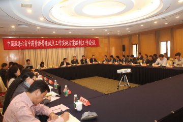 中国沿海六省中药资源普查试点工作实施方案编制工作会议在宁召开