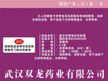 复方杏香兔耳风胶囊-官方高清创意广告(鄂药广审(文)第2013030047号)