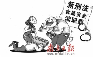 重典治乱 下月新刑法增设“食品安全渎职罪”