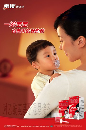 对乙酰氨基酚混悬滴剂、对乙酰氨基酚口服混悬液-泰诺林官方高清创意广告(沪药广审(文)第2013020086号)