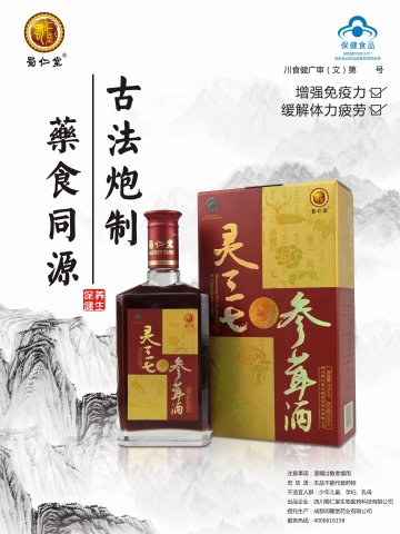 蜀仁堂牌灵三七参茸酒官方高清创意广告(川食健广审(文)第2014080083号)